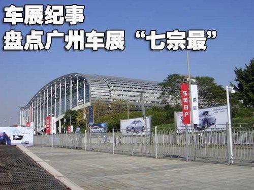 盘点广州车展“七宗最” 高科技和美女是亮点