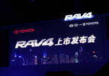 RAV4上市现场图