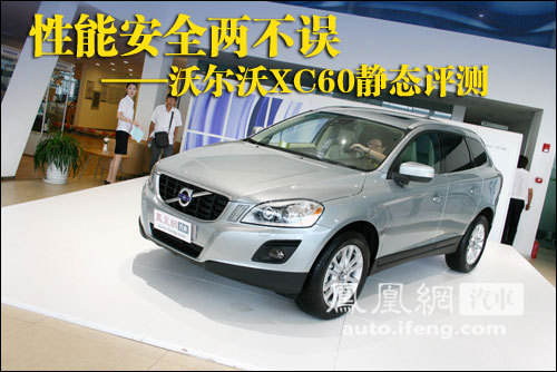 静态评测沃尔沃XC60 为了造型牺牲车内空间