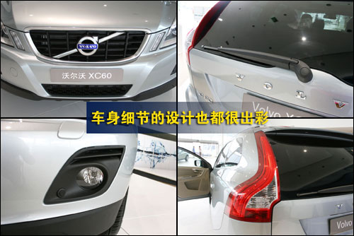 静态评测沃尔沃XC60 为了造型牺牲车内空间