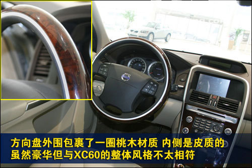 静态评测沃尔沃XC60 为了造型牺牲车内空间(2)