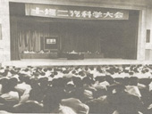 1977年12月12日，二汽隆重召开首届科学技术大会。