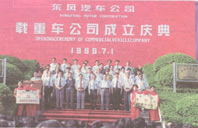 1999年6月17日，东风公司体制改革总体方案出台。