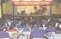 2000年1月20日，东风公司举行了2000年经营目标责任书签字仪式。