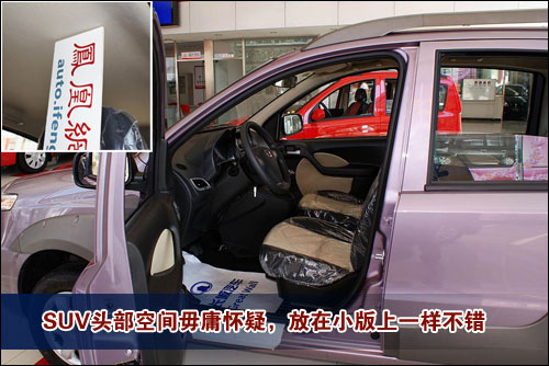 静态评测长城迷你SUV 个性是卖点/实用性不高\(4\)