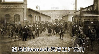 宝马Eisenach汽车工厂大门