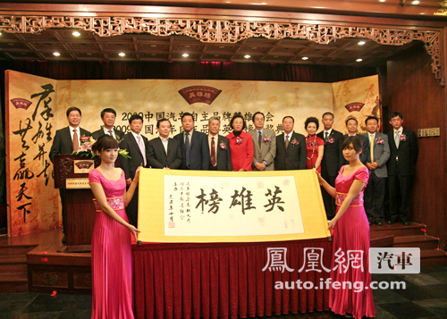 2009中国汽车自主品牌英雄大会完美落幕