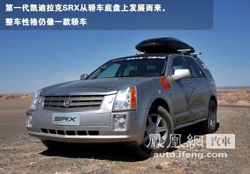 抢先试驾凯迪拉克新SRX 独具个性的豪华SUV\(2\)