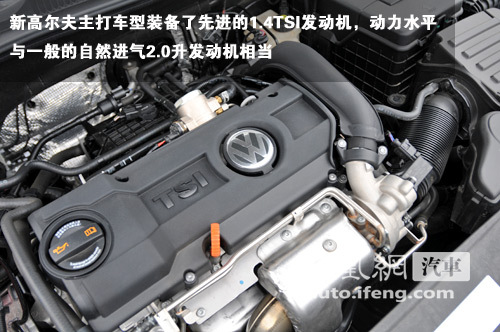 凤凰试驾高尔夫1.4TSI+DSG 用技术实力说话\(4\)