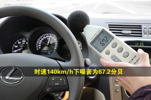 混合动力新玩法 凤凰网汽车评测雷克萨斯GS450h\(8\)