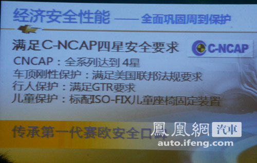 专访新赛欧平台总监 安全碰撞满足E-NCAP三星