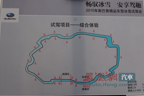 挑战冰雪物理极限 凤凰网汽车二龙湖试驾斯巴鲁\(5\)