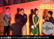 大众Tiguan获凤凰网2009最佳城市SUV奖