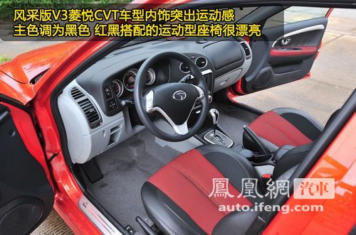 凤凰网汽车试驾V3菱悦CVT 无缝换档成熟家轿\(3\)