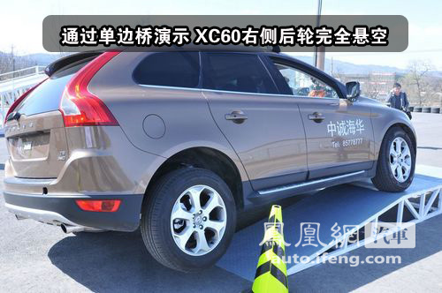 凤凰体验沃尔沃XC60 安全性为第一优先\(3\)