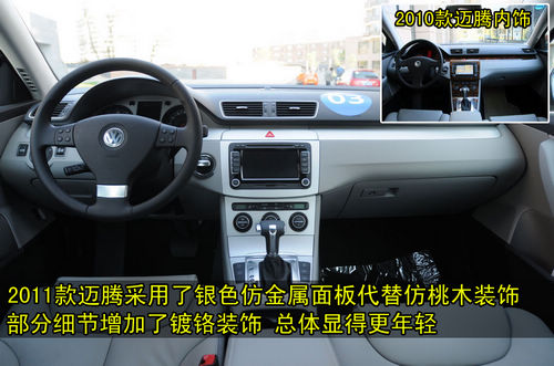 美丽的大脚 凤凰体验2011款迈腾2.0TSI DSG豪华型\(4\)