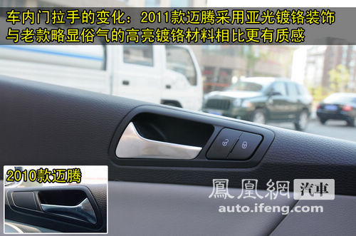 美丽的大脚 凤凰体验2011款迈腾2.0TSI DSG豪华型\(3\)