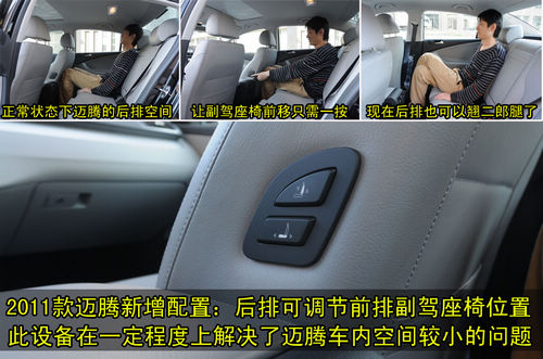 美丽的大脚 凤凰体验2011款迈腾2.0TSI DSG豪华型\(4\)