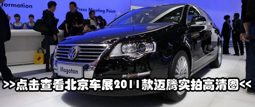 美丽的大脚 凤凰体验2011款迈腾2.0TSI DSG豪华型\(4\)