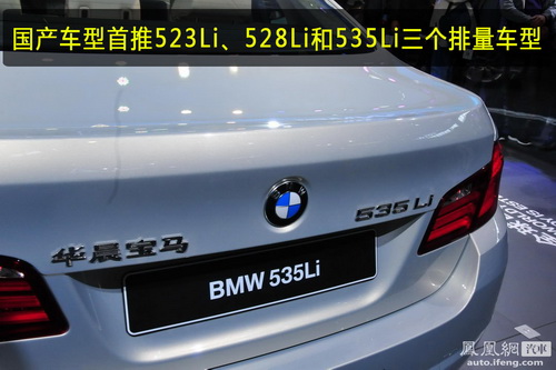 国产宝马新5系Li前景展望 预计售43.86万元起