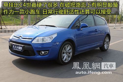 新动力新惊喜 凤凰网试驾雪铁龙C4 Coupe VTS\(4\)