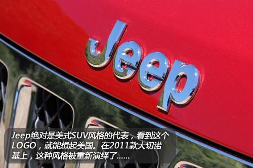 美式风格重新演绎 试驾2011款Jeep大切诺基\(9\)