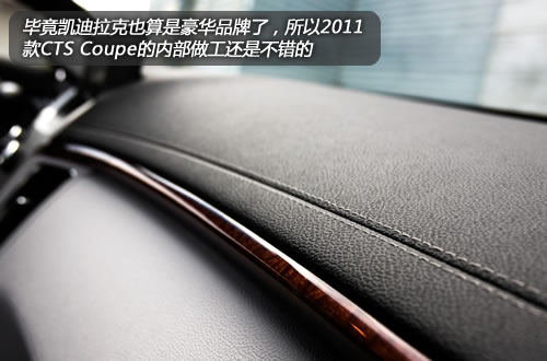 仅是外形锋利 评测2011款凯迪拉克CTS Coupe\(4\)