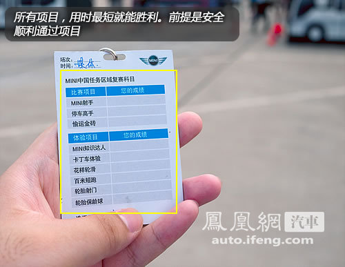 体验MINI中国任务北区复赛 感受趣味驾驶