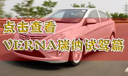 北京现代瑞纳市场前瞻 面临3款同级别竞争车型
