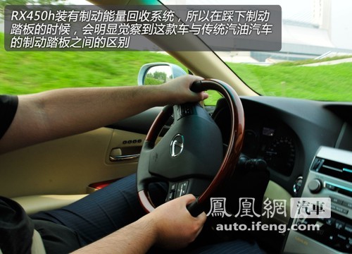 凤凰网汽车测试雷克萨斯RX450h 推崇安逸驾驶(6)