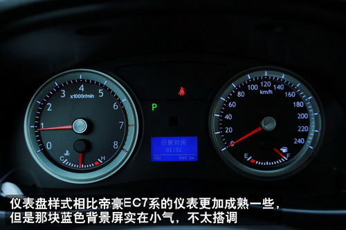 凤凰网汽车试驾帝豪EC8系 拉近与合资品牌距离(4)