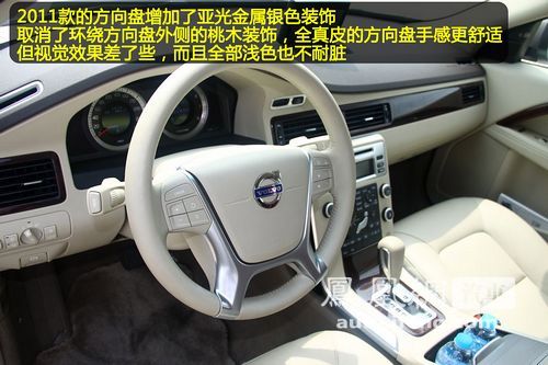 凤凰网汽车试驾沃尔沃S80L 低调的实力派商务车(3)