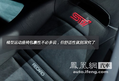 [凤凰评车]体验斯巴鲁2011款三厢WRX STI(5)