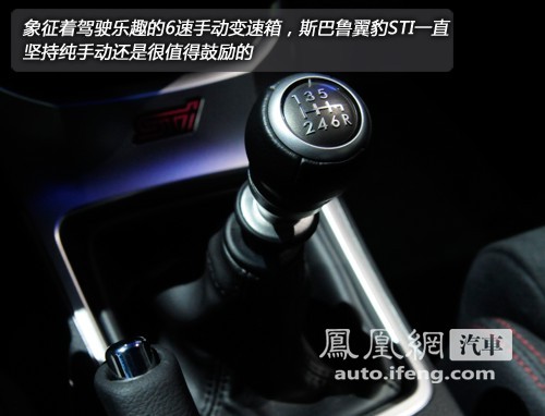 [凤凰评车]体验斯巴鲁2011款三厢WRX STI(4)