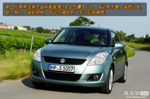 广州车展新车点评 新一代雨燕对比四款A0级新车(6)