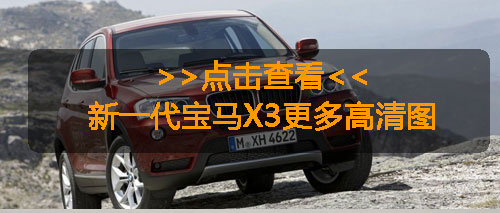 广州车展各家给力SUV抢先预览 外来自产平分秋色