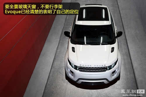 [凤凰评车]解析路虎揽胜Evoque 小块头也有大精彩(2)