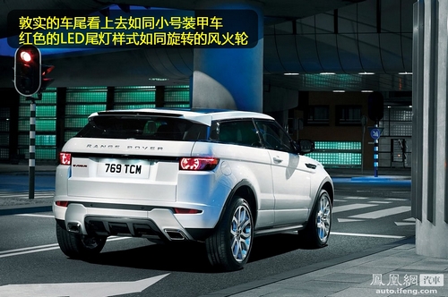 [凤凰评车]解析路虎揽胜Evoque 小块头也有大精彩(2)