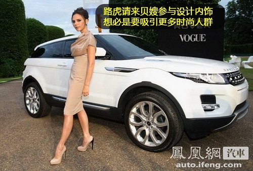 [凤凰评车]解析路虎揽胜Evoque 小块头也有大精彩(3)