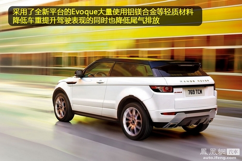 [凤凰评车]解析路虎揽胜Evoque 小块头也有大精彩(4)