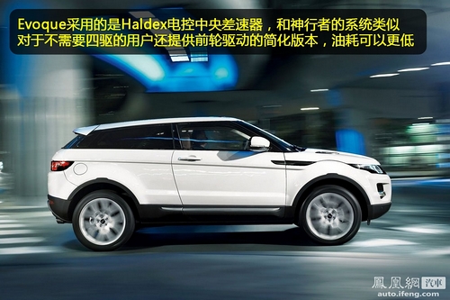 [凤凰评车]解析路虎揽胜Evoque 小块头也有大精彩(4)