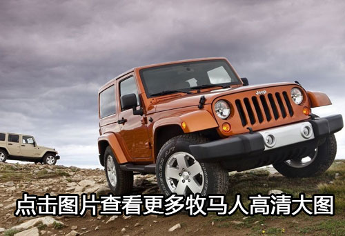 终极越野利器 2010款Jeep® 牧马人