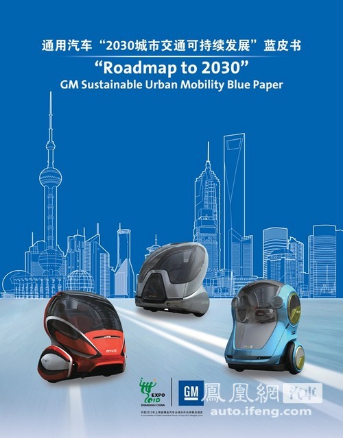 通用发布《“2030城市交通可持续发展”蓝皮书》