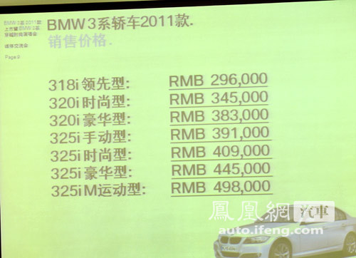 2011款宝马3系正式上市 7款车型售29.6-49.8万元