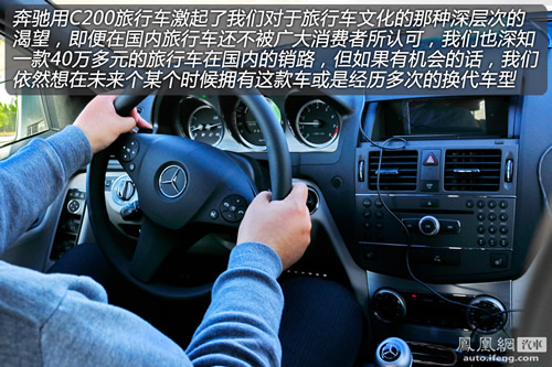 [凤凰测]奔驰C200旅行车性能测试 享受驾驶(6)
