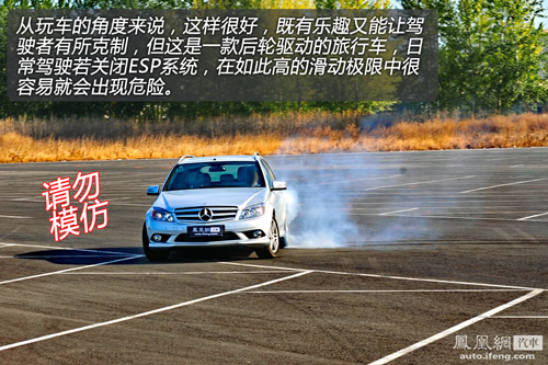 [凤凰测]奔驰C200旅行车性能测试 享受驾驶(4)