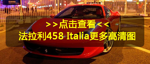 458 Challenge博罗尼亚首发 加盟法拉利挑战赛