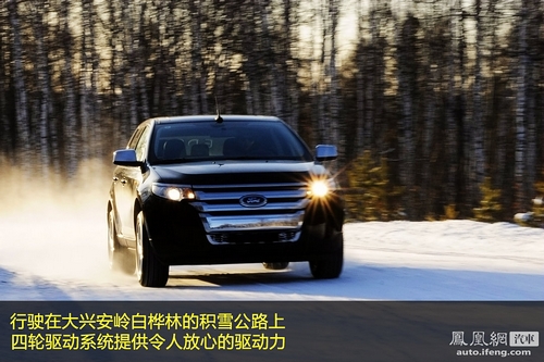 凤凰网汽车冰雪体验福特锐界 外观绝对不低调(3)
