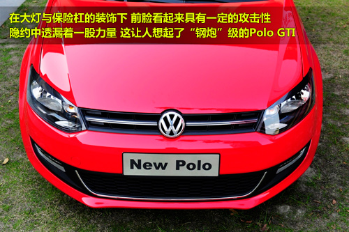凤凰网汽车试驾上海大众全新Polo 老品质新文化(3)