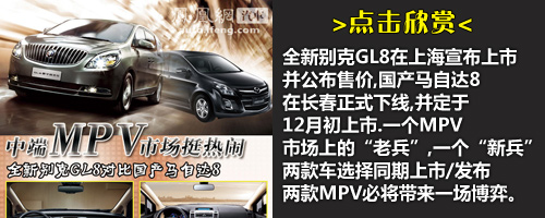 广州车展新车点评 全新别克GL8市场前景解析(2)